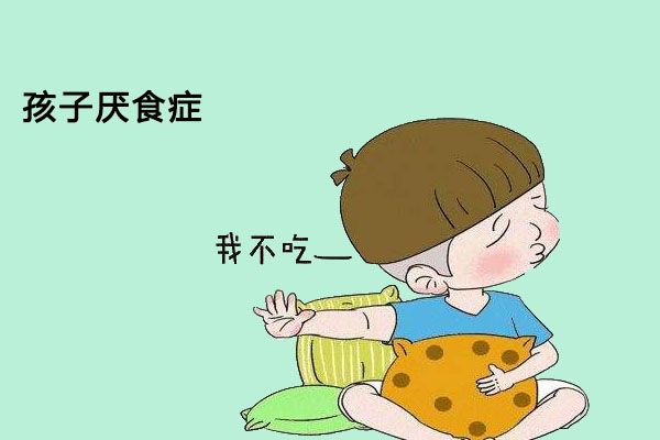 孩子厌食怎么办