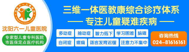 沈阳孩子注意力不集中去哪治