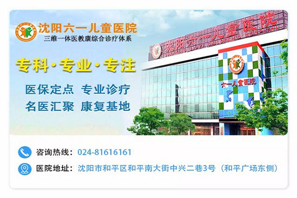 沈阳哪家医院治疗儿童自闭症